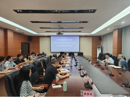 学校召开世界职业院校技能大赛争夺赛备赛推进会