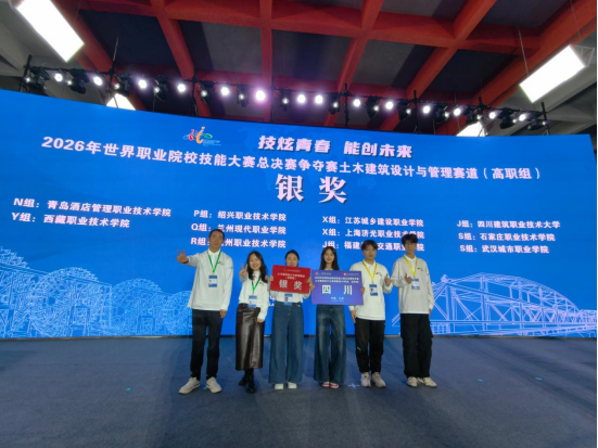 智能建造学院学子在2026年世界职业院校技能大赛中斩获银奖