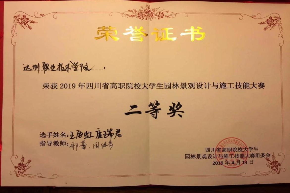 园林景观2等奖_副本.jpg